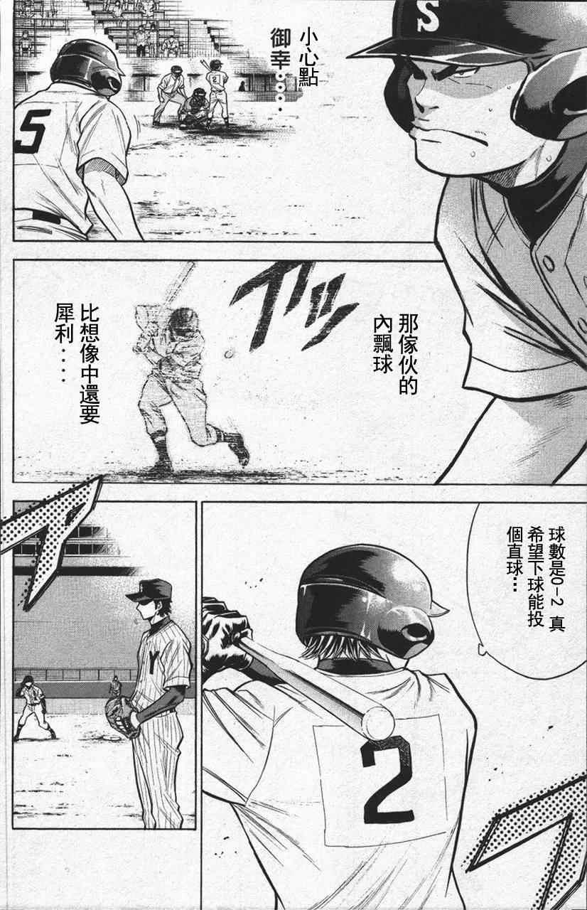 钻石王牌韩漫全集-第13卷无删减无遮挡章节图片 