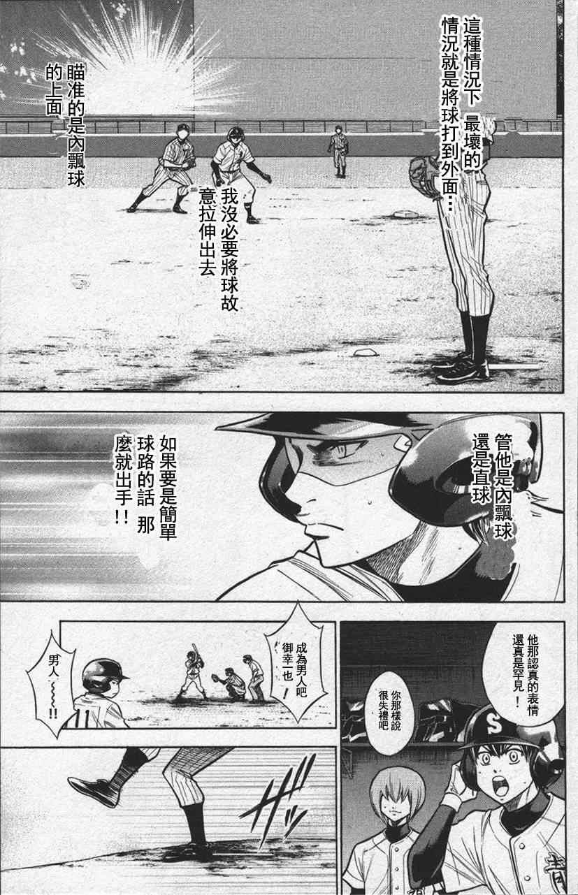 钻石王牌韩漫全集-第13卷无删减无遮挡章节图片 