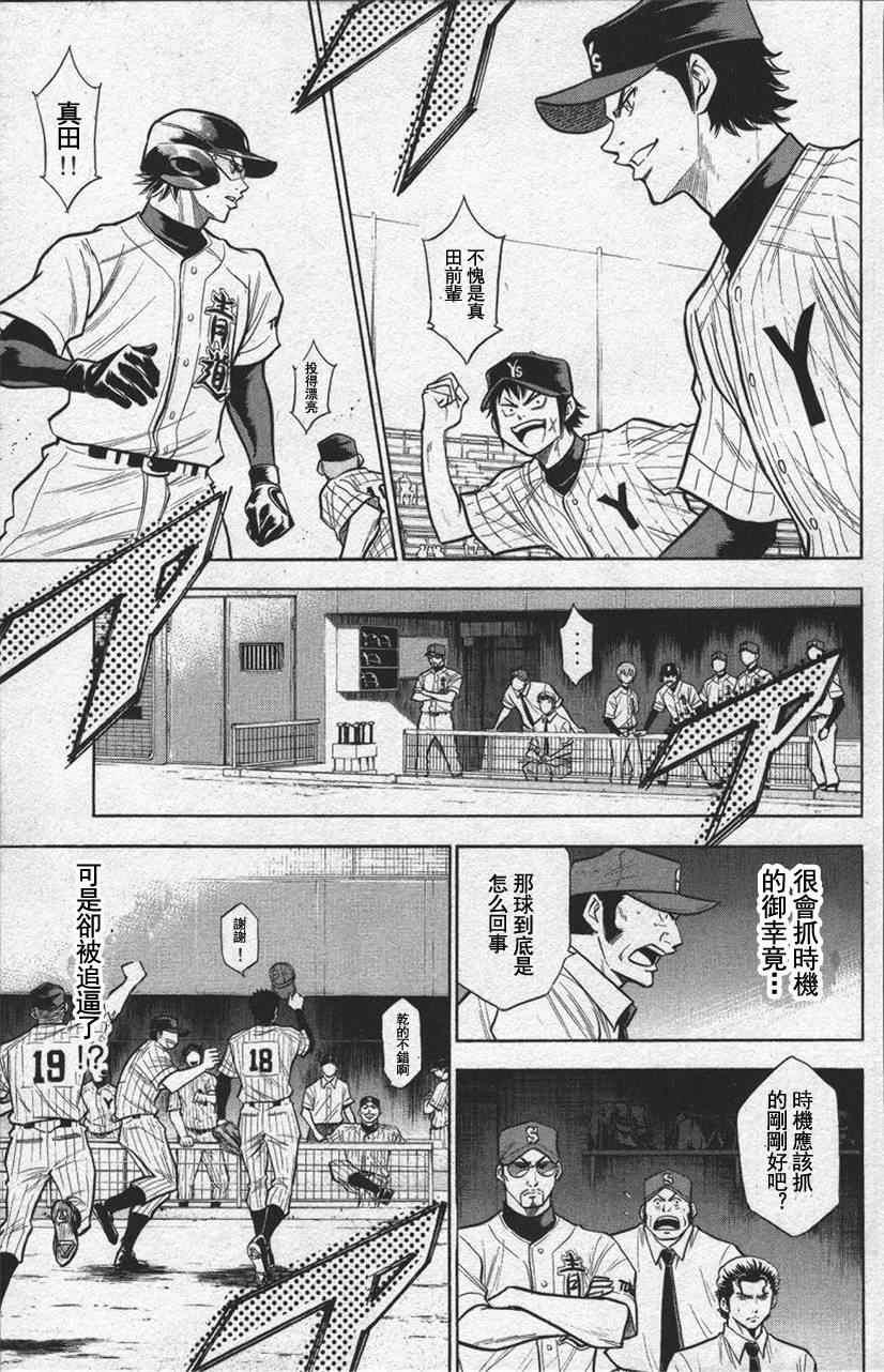 钻石王牌韩漫全集-第13卷无删减无遮挡章节图片 