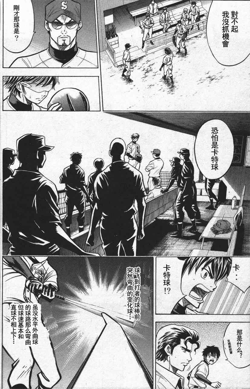 钻石王牌韩漫全集-第13卷无删减无遮挡章节图片 