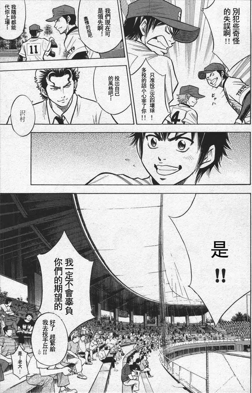 钻石王牌韩漫全集-第13卷无删减无遮挡章节图片 
