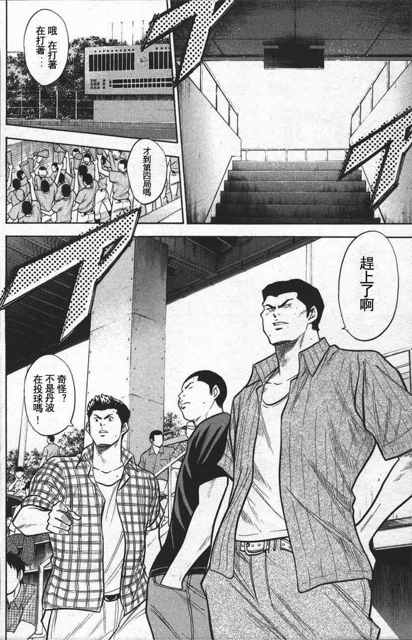 钻石王牌韩漫全集-第13卷无删减无遮挡章节图片 