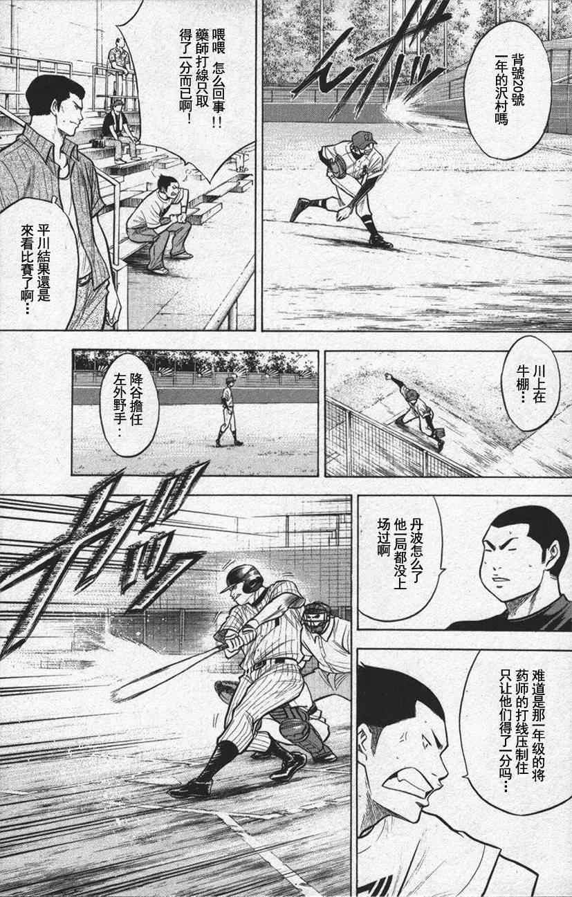 钻石王牌韩漫全集-第13卷无删减无遮挡章节图片 