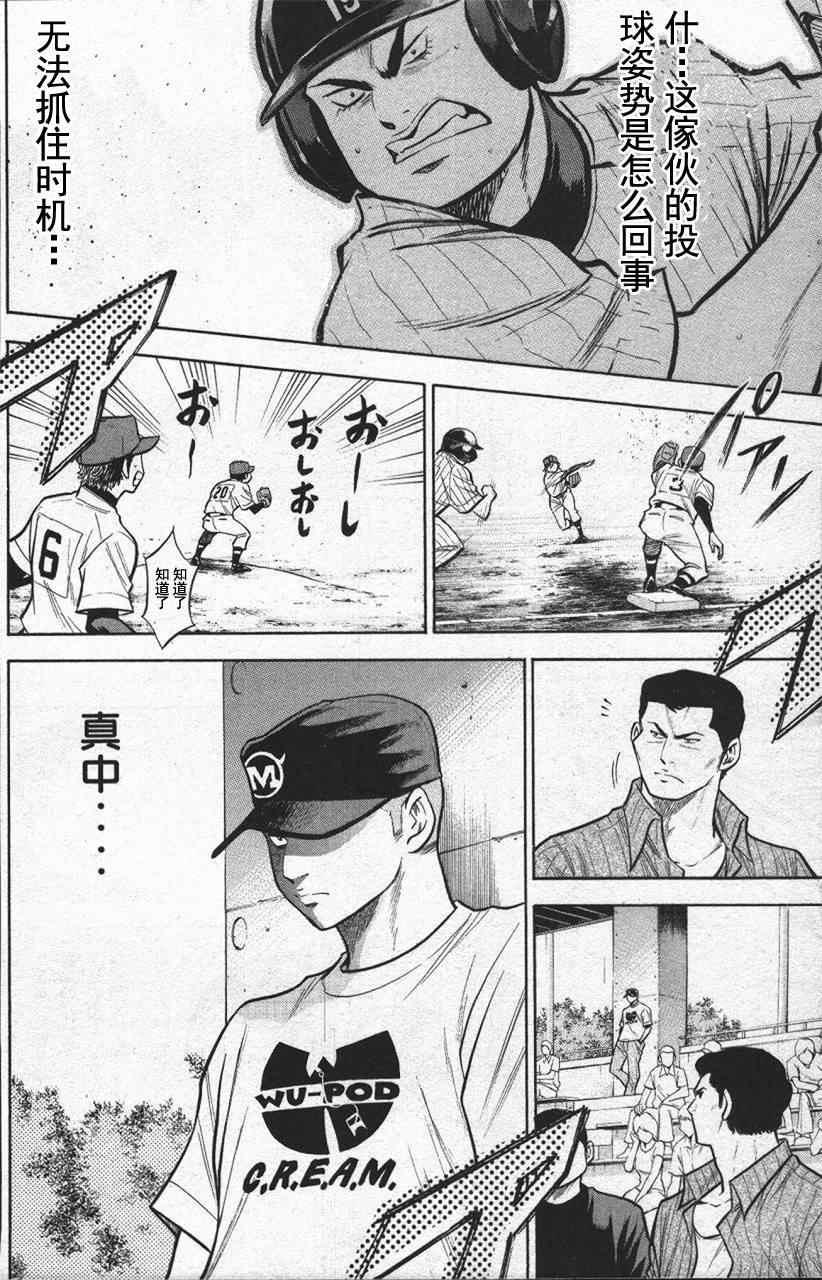 钻石王牌韩漫全集-第13卷无删减无遮挡章节图片 