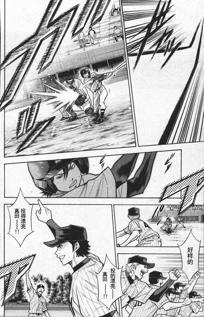 钻石王牌韩漫全集-第13卷无删减无遮挡章节图片 