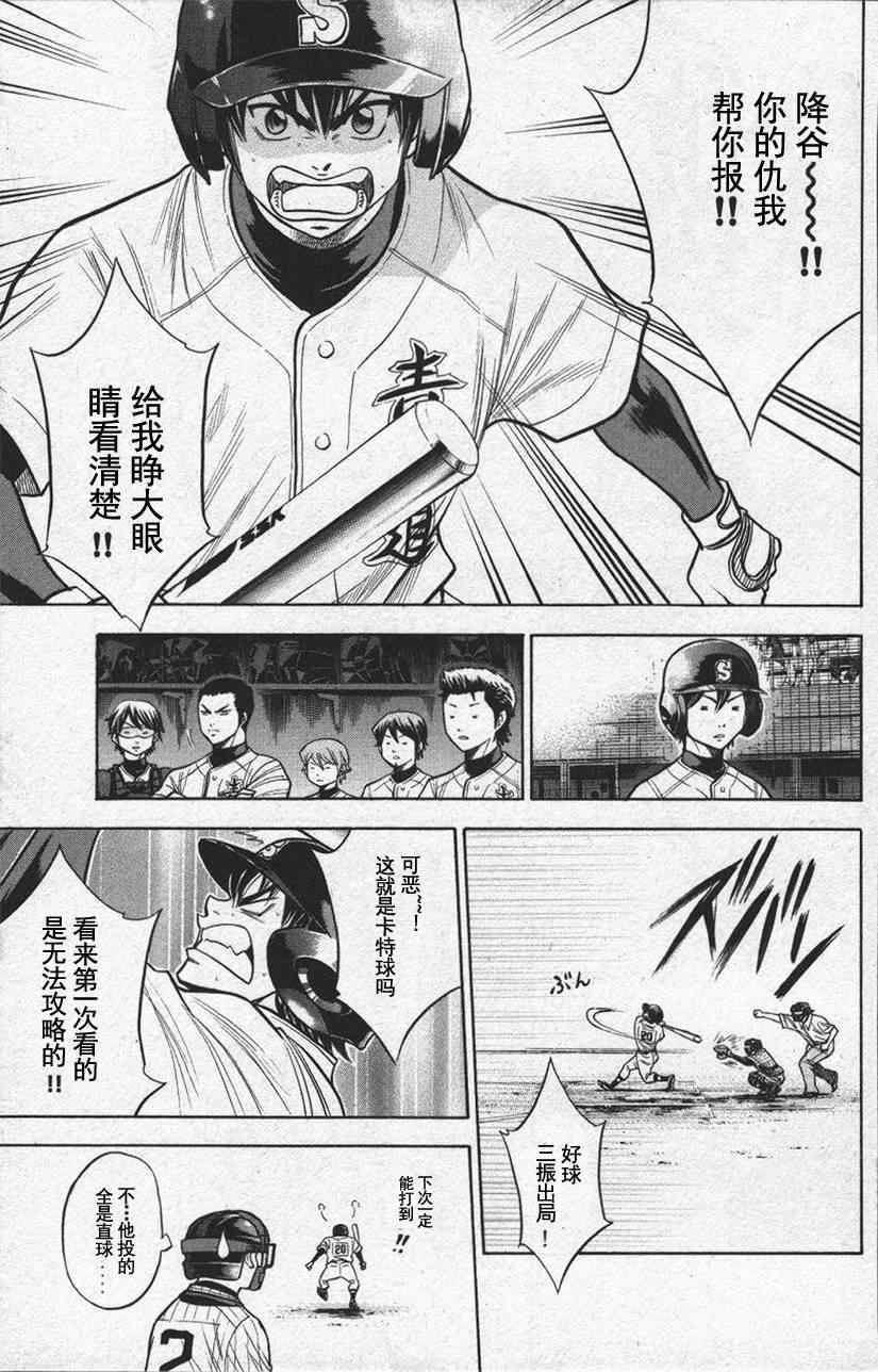 钻石王牌韩漫全集-第13卷无删减无遮挡章节图片 