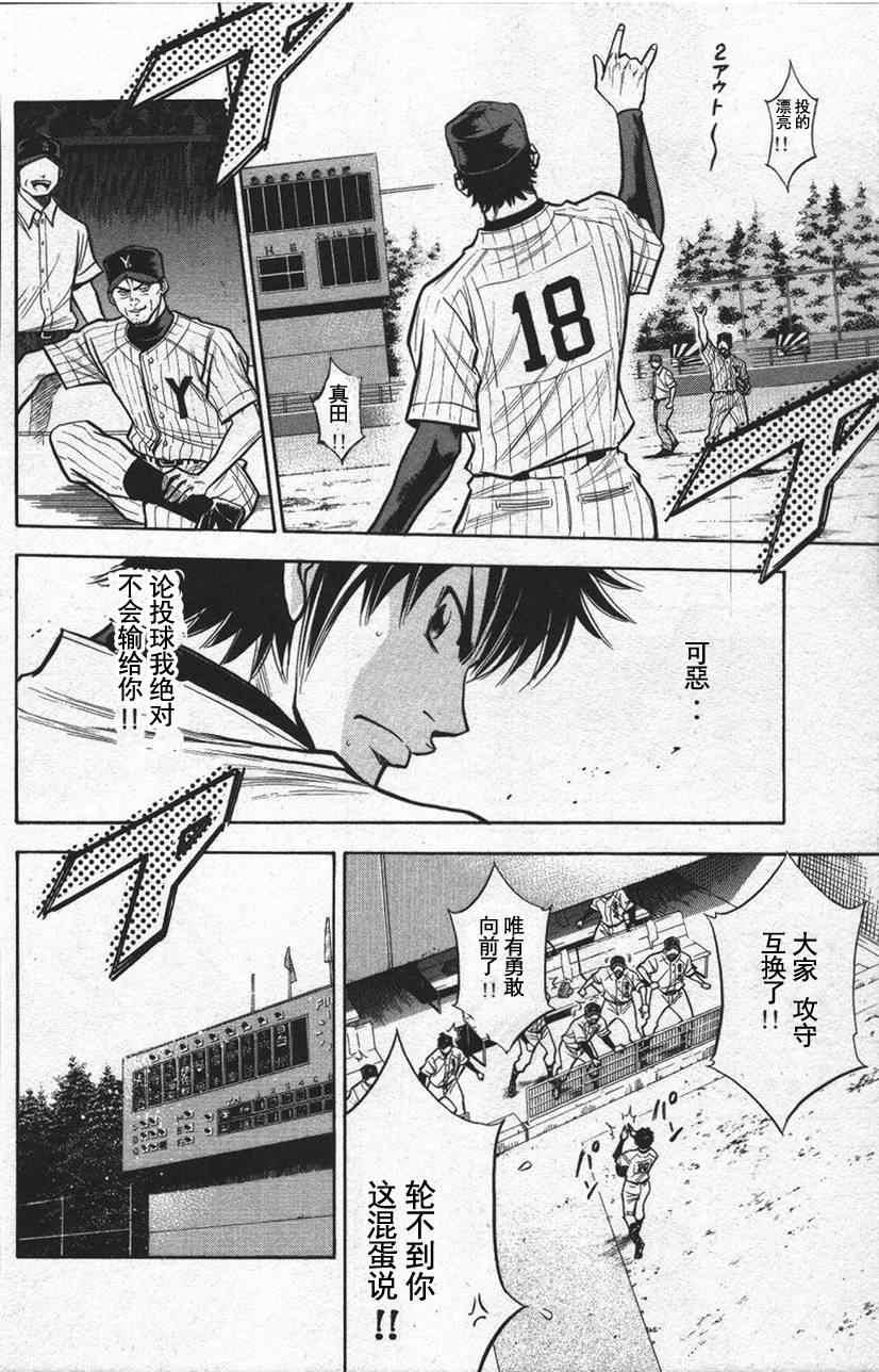 钻石王牌韩漫全集-第13卷无删减无遮挡章节图片 
