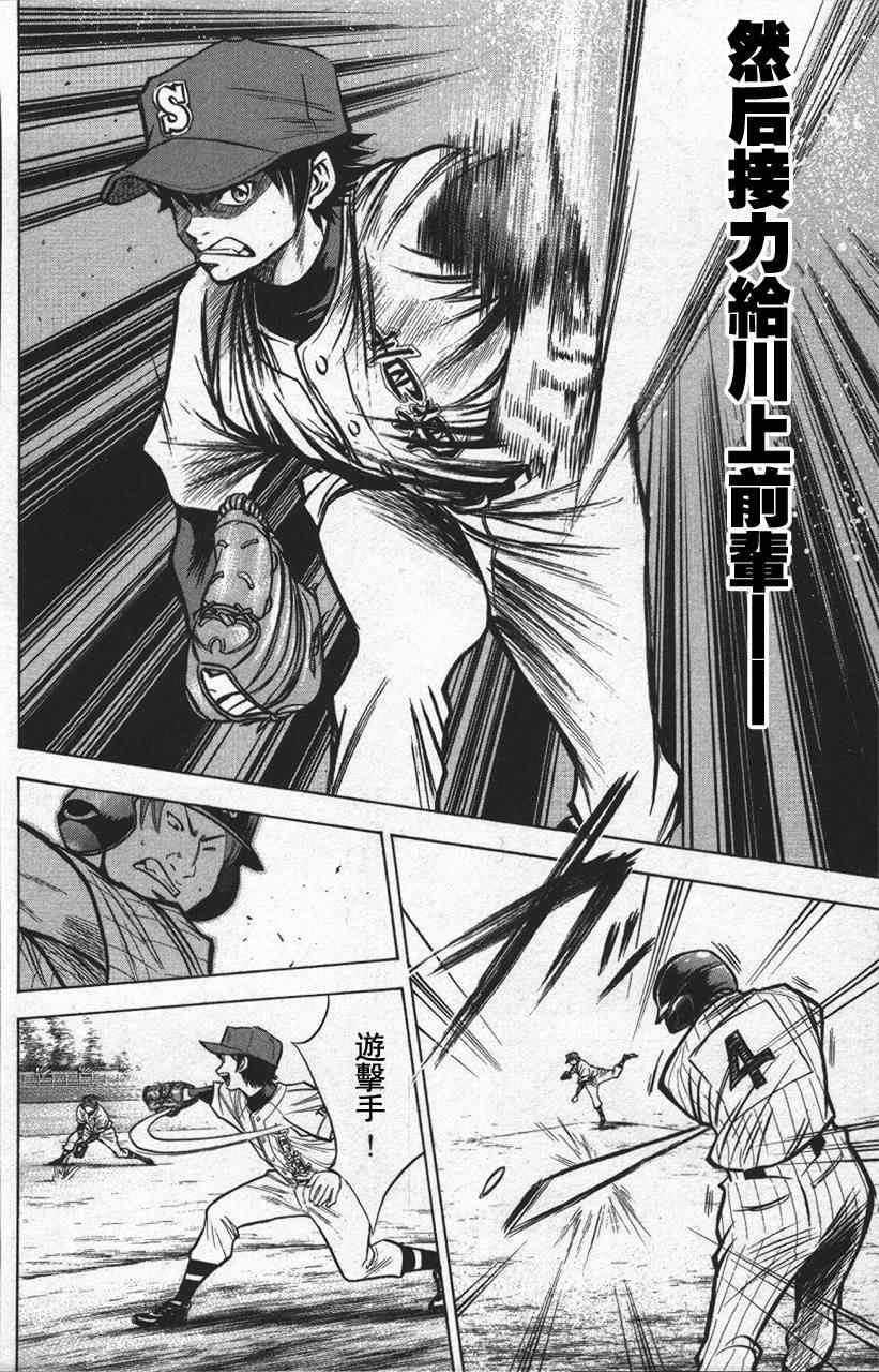 钻石王牌韩漫全集-第13卷无删减无遮挡章节图片 