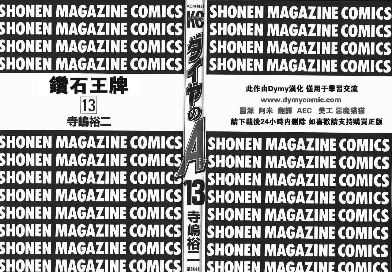 钻石王牌韩漫全集-第13卷无删减无遮挡章节图片 