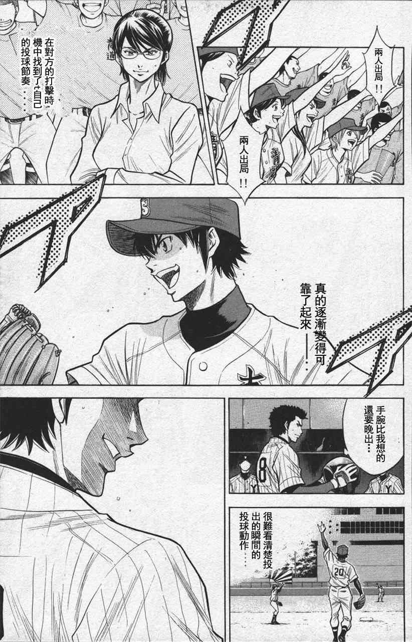 钻石王牌韩漫全集-第13卷无删减无遮挡章节图片 