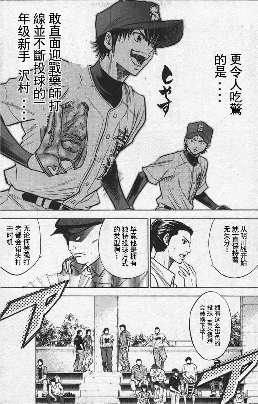 钻石王牌韩漫全集-第13卷无删减无遮挡章节图片 
