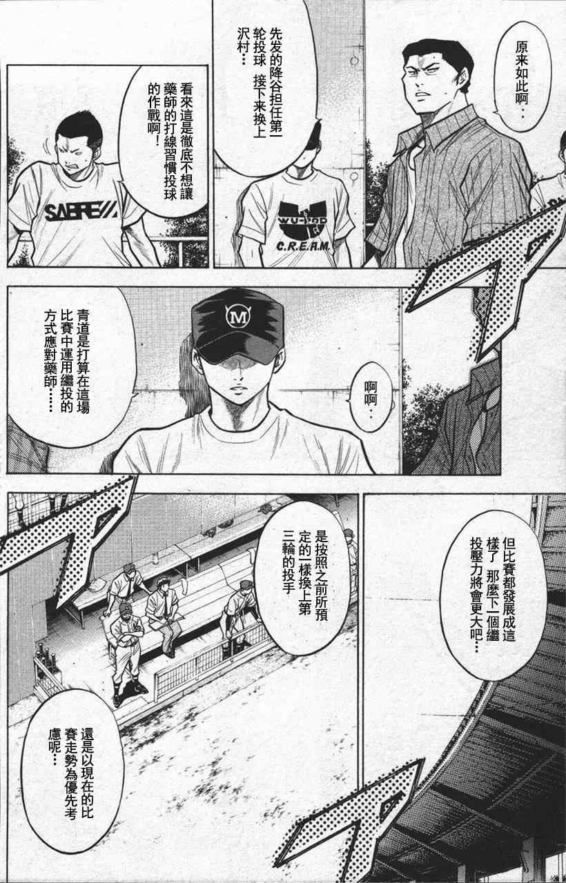钻石王牌韩漫全集-第13卷无删减无遮挡章节图片 