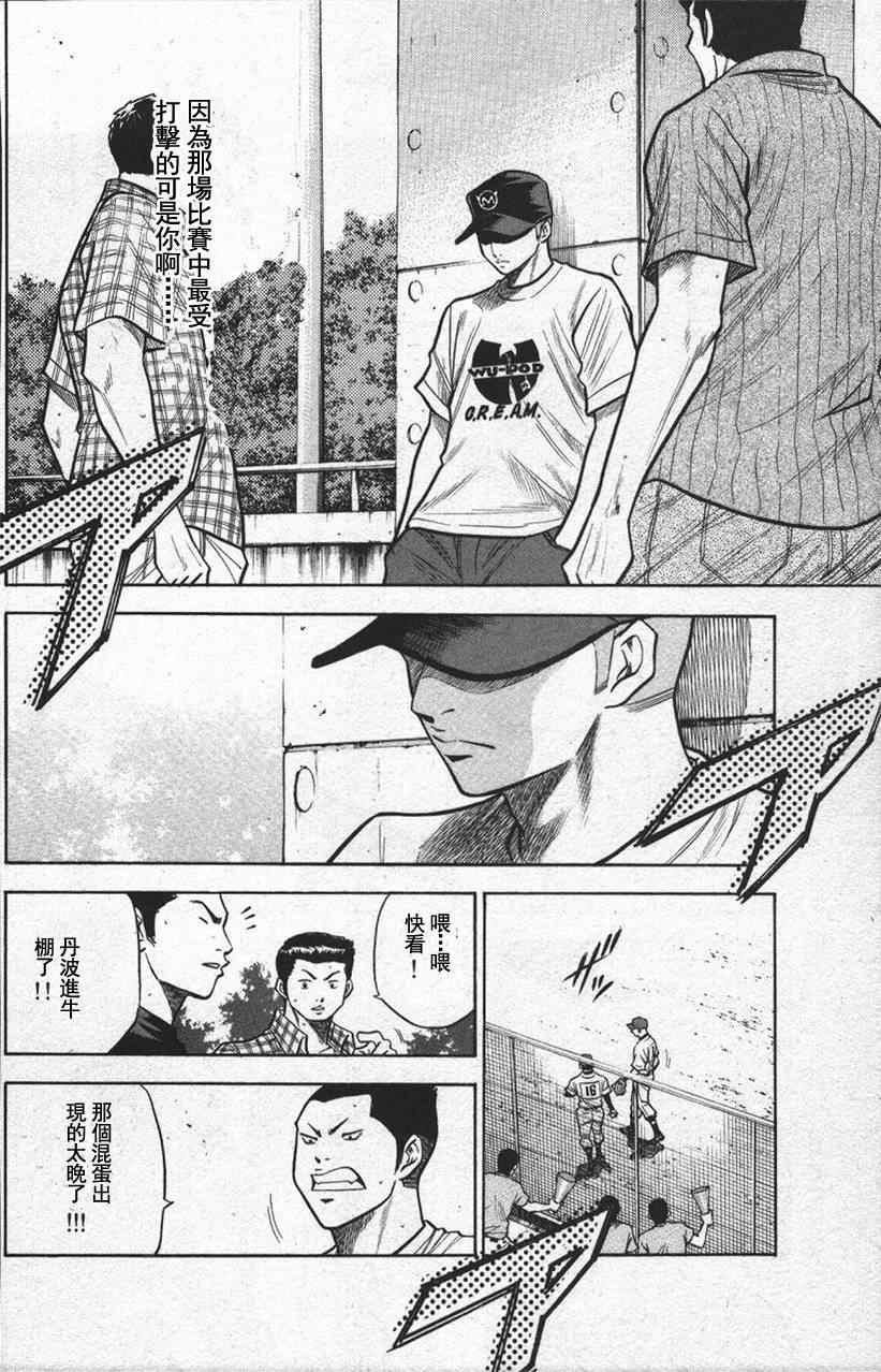 钻石王牌韩漫全集-第13卷无删减无遮挡章节图片 