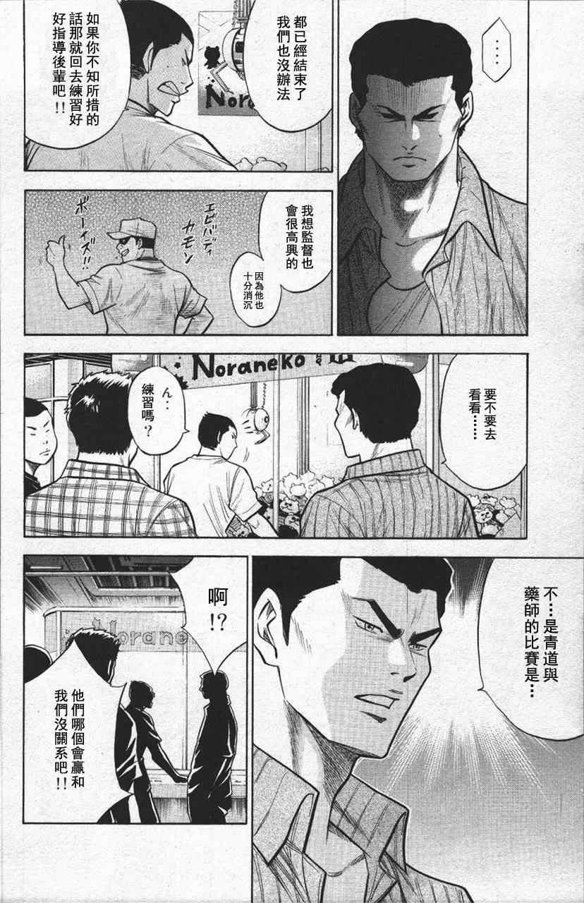 钻石王牌韩漫全集-第13卷无删减无遮挡章节图片 