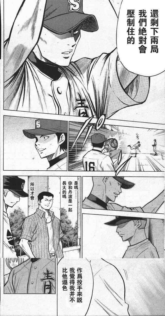钻石王牌韩漫全集-第13卷无删减无遮挡章节图片 