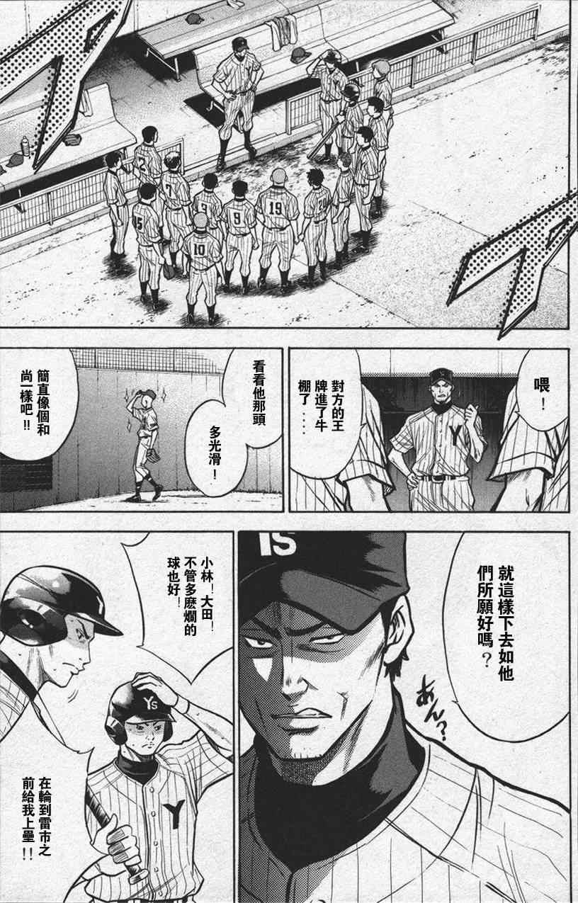 钻石王牌韩漫全集-第13卷无删减无遮挡章节图片 