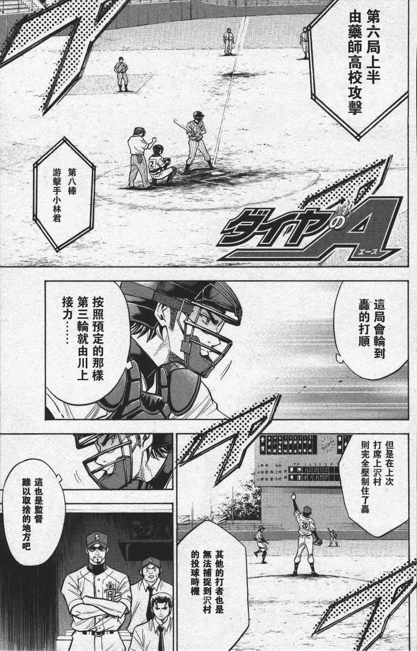 钻石王牌韩漫全集-第13卷无删减无遮挡章节图片 