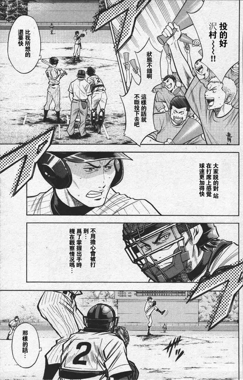 钻石王牌韩漫全集-第13卷无删减无遮挡章节图片 