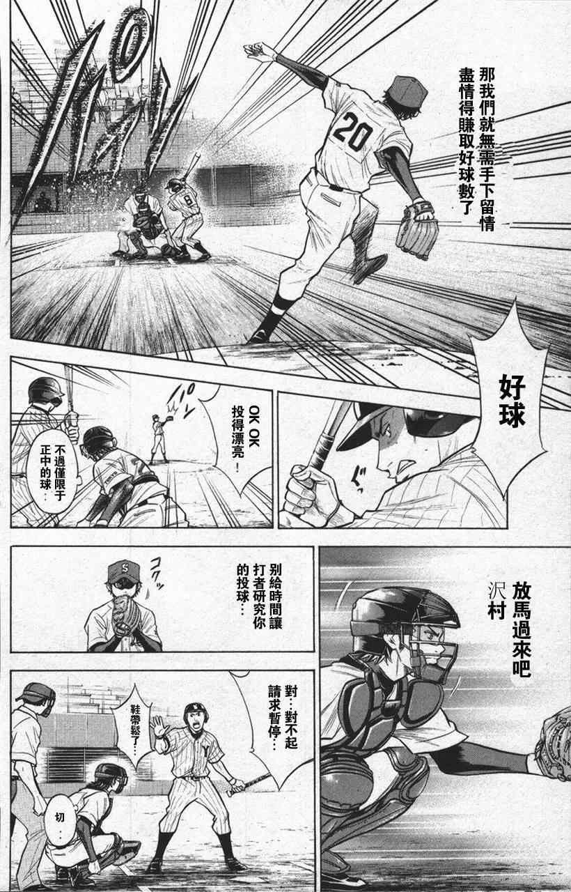 钻石王牌韩漫全集-第13卷无删减无遮挡章节图片 
