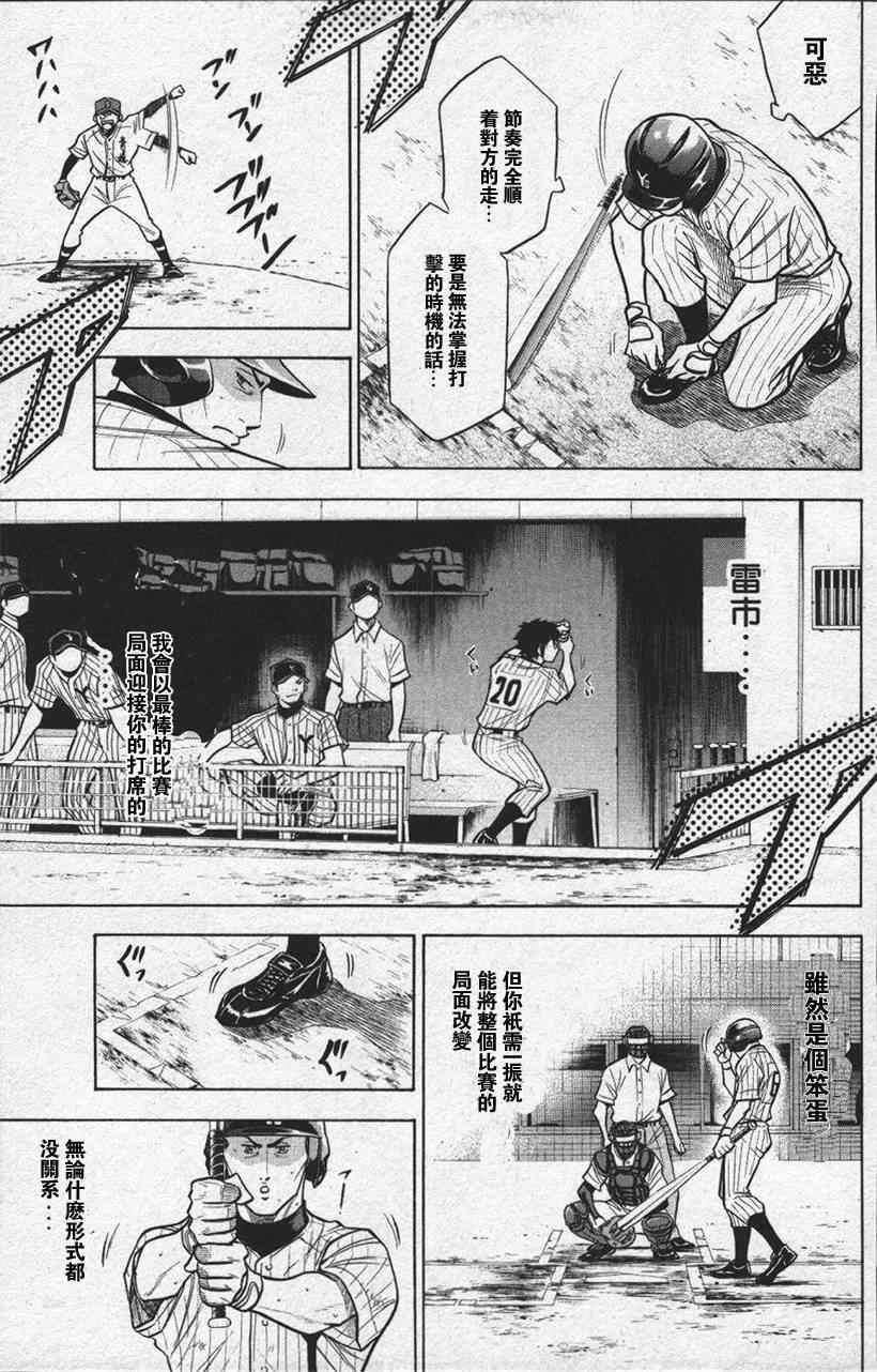钻石王牌韩漫全集-第13卷无删减无遮挡章节图片 