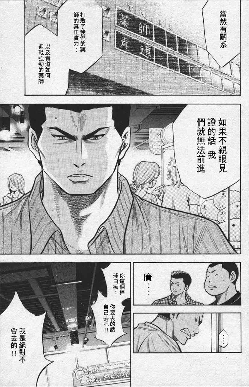 钻石王牌韩漫全集-第13卷无删减无遮挡章节图片 