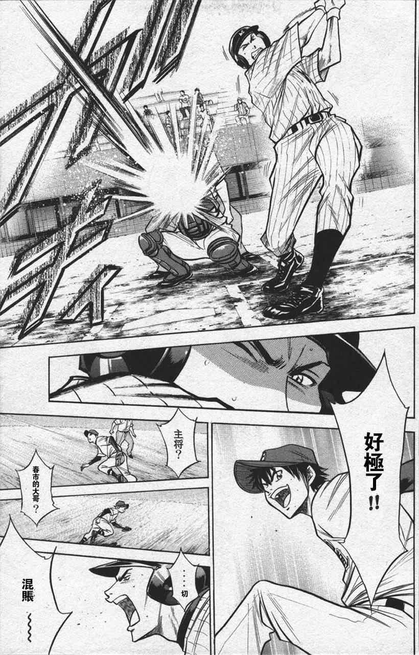 钻石王牌韩漫全集-第13卷无删减无遮挡章节图片 