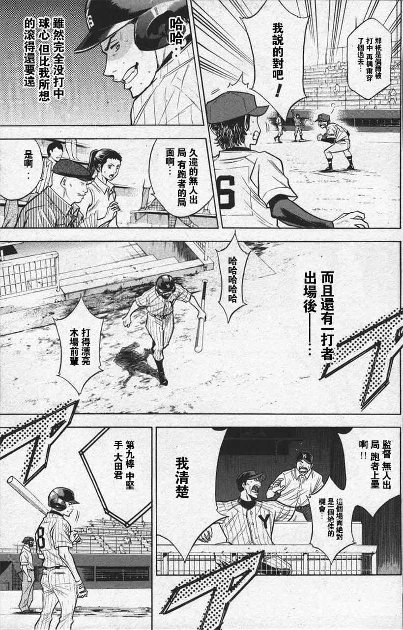 钻石王牌韩漫全集-第13卷无删减无遮挡章节图片 