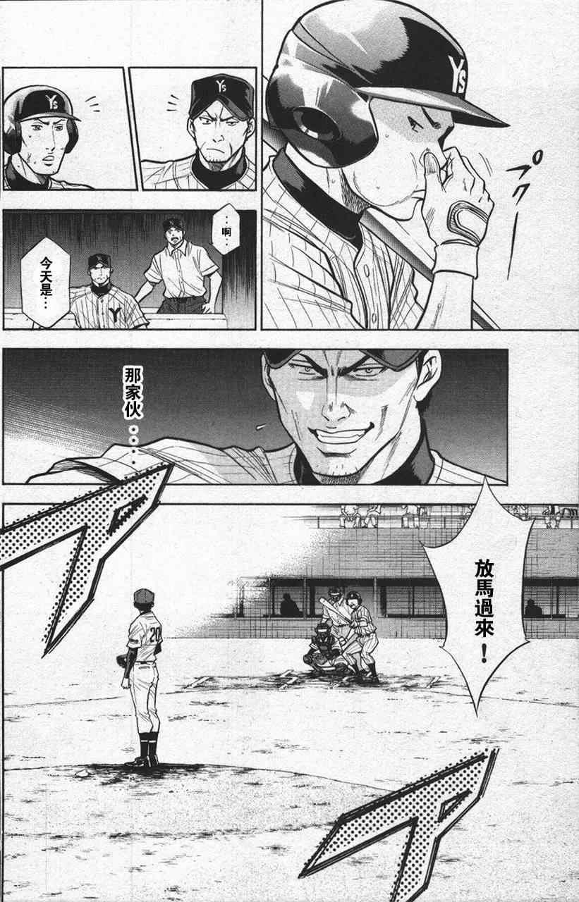 钻石王牌韩漫全集-第13卷无删减无遮挡章节图片 