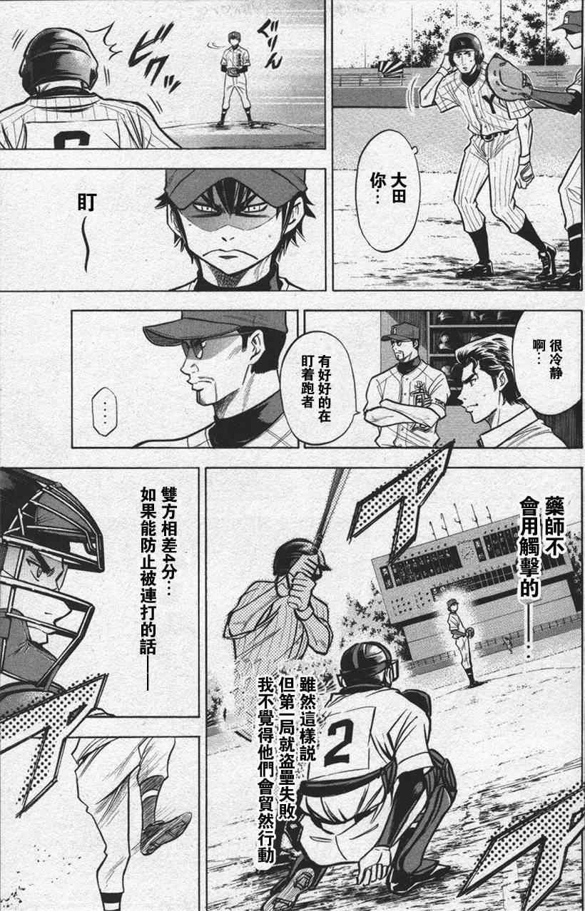钻石王牌韩漫全集-第13卷无删减无遮挡章节图片 
