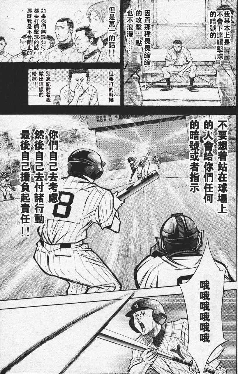 钻石王牌韩漫全集-第13卷无删减无遮挡章节图片 