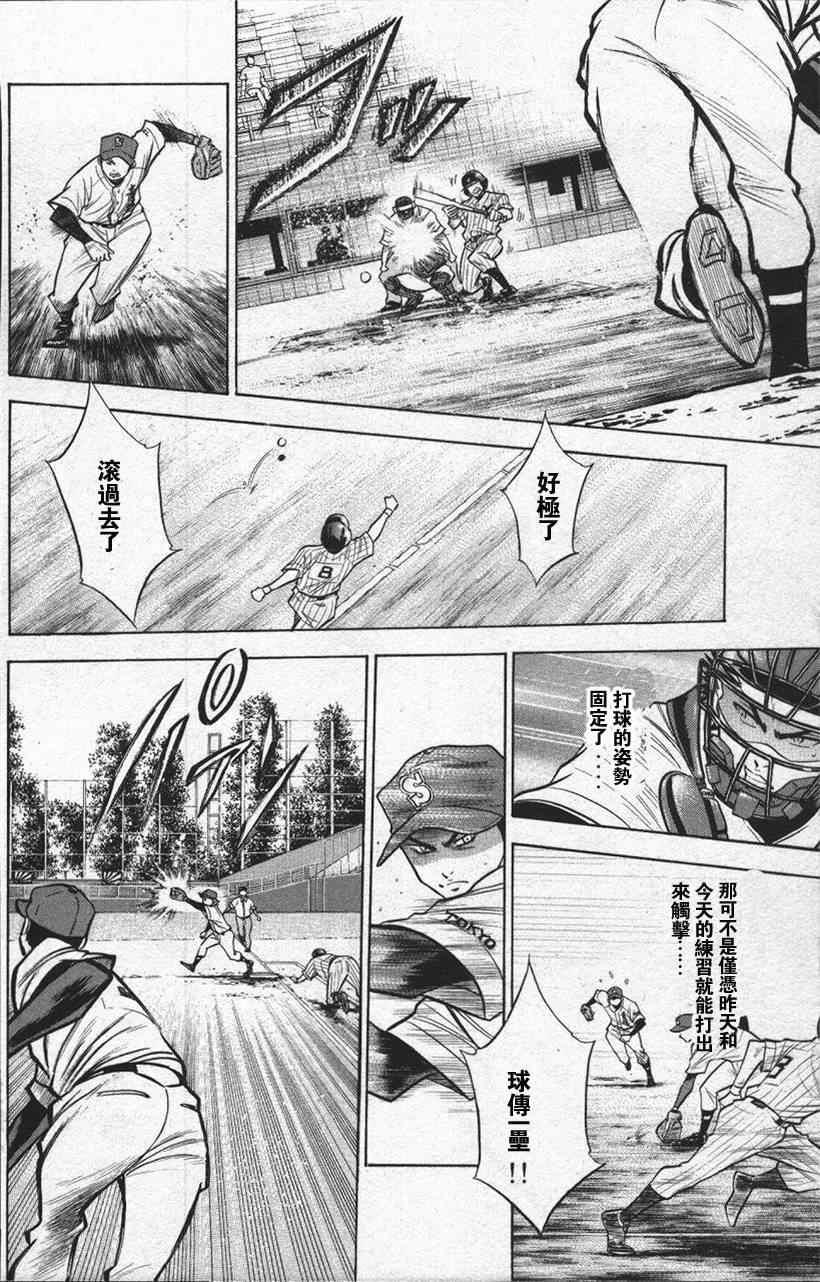 钻石王牌韩漫全集-第13卷无删减无遮挡章节图片 