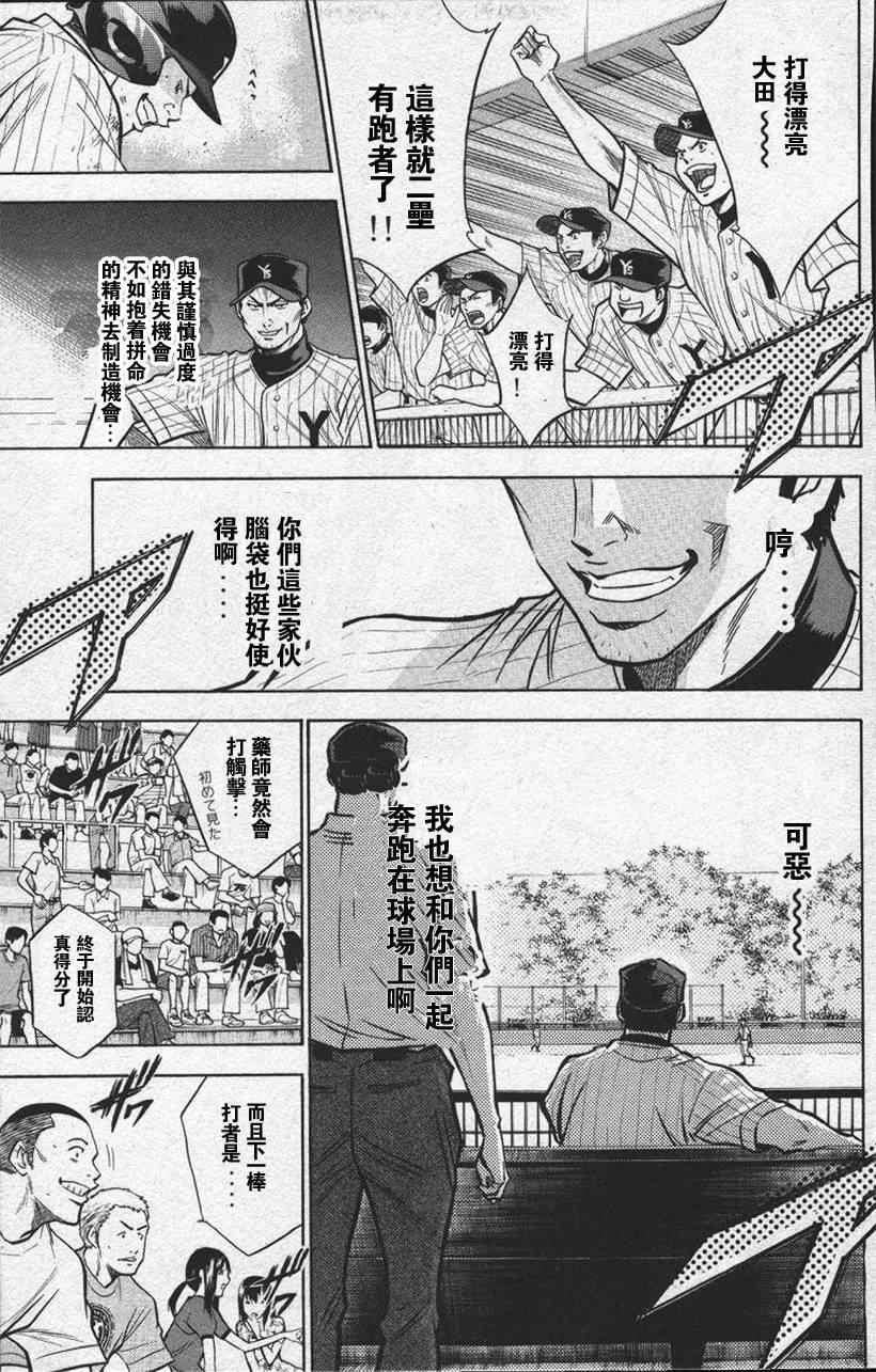 钻石王牌韩漫全集-第13卷无删减无遮挡章节图片 