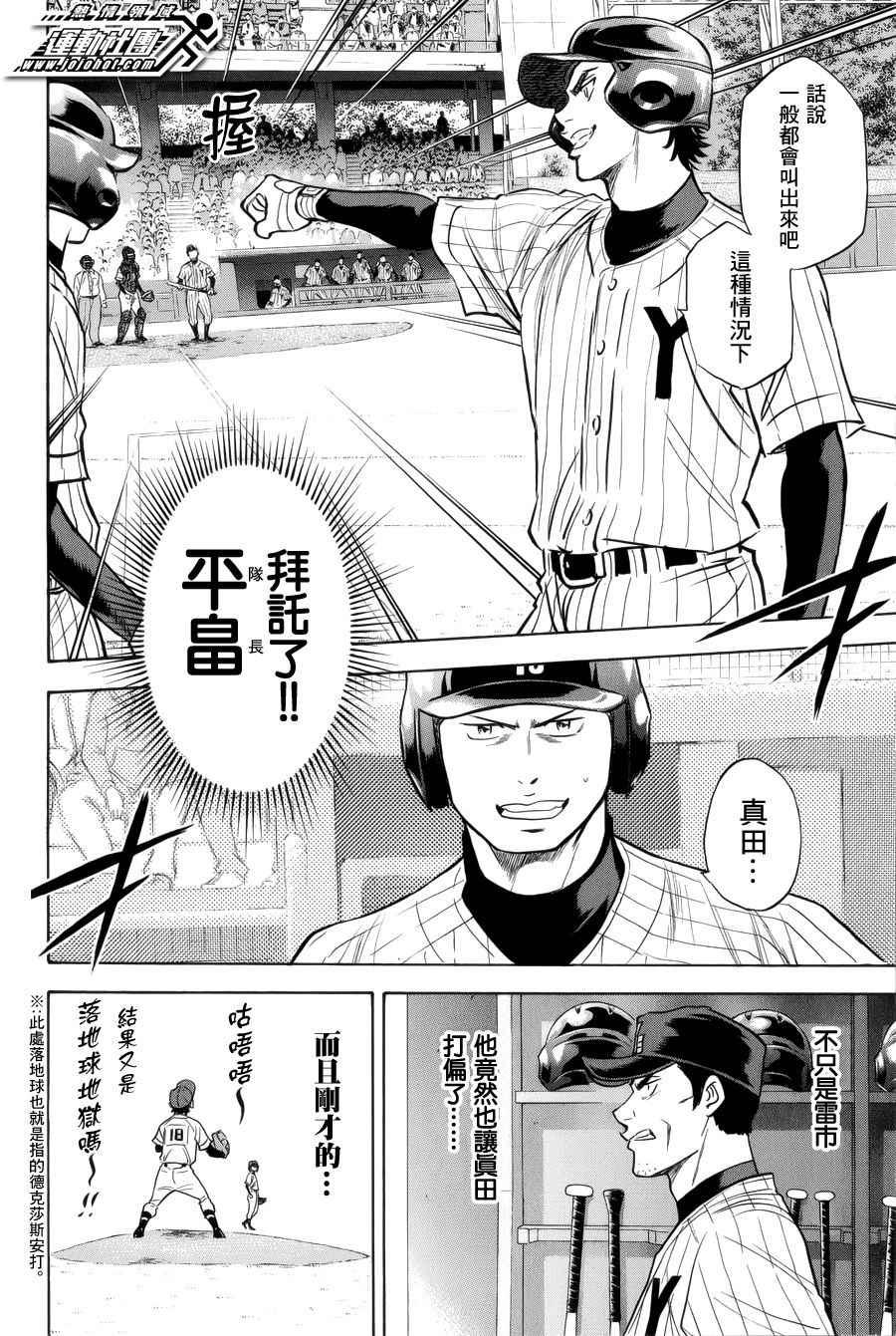 钻石王牌韩漫全集-第391话无删减无遮挡章节图片 