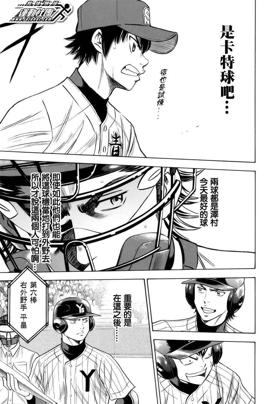 钻石王牌韩漫全集-第391话无删减无遮挡章节图片 
