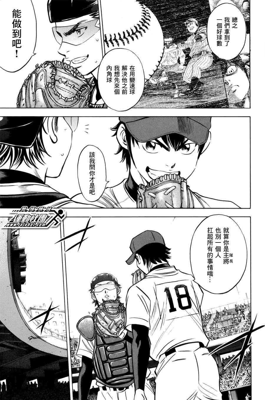 钻石王牌韩漫全集-第391话无删减无遮挡章节图片 