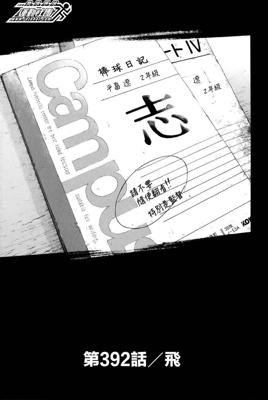 钻石王牌韩漫全集-第392话无删减无遮挡章节图片 