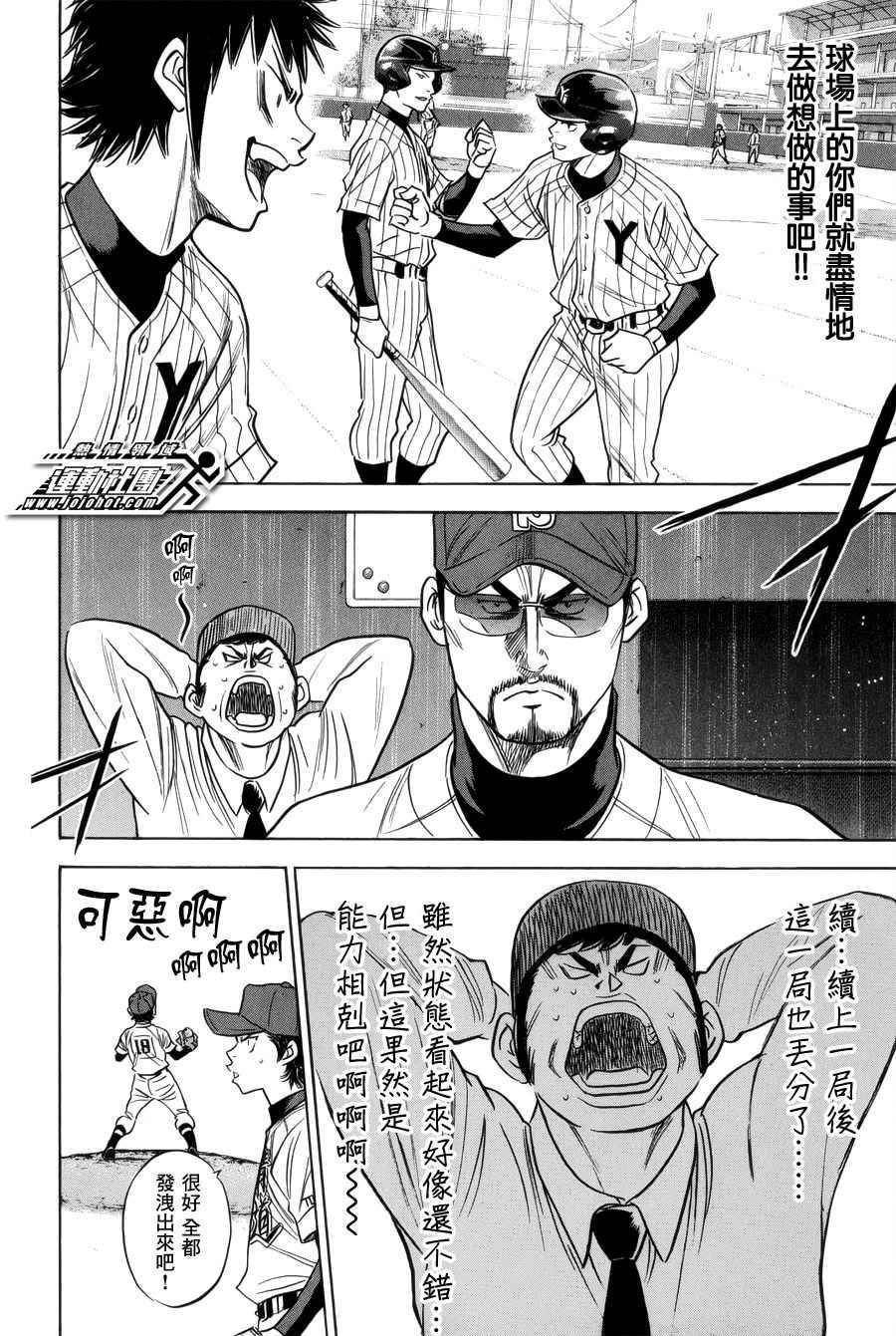 钻石王牌韩漫全集-第392话无删减无遮挡章节图片 