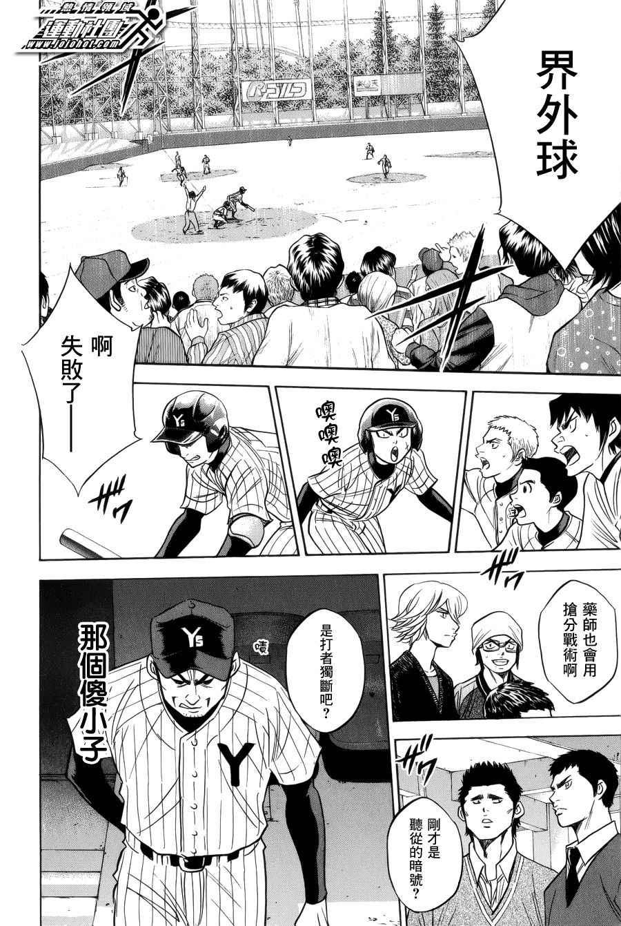 钻石王牌韩漫全集-第392话无删减无遮挡章节图片 