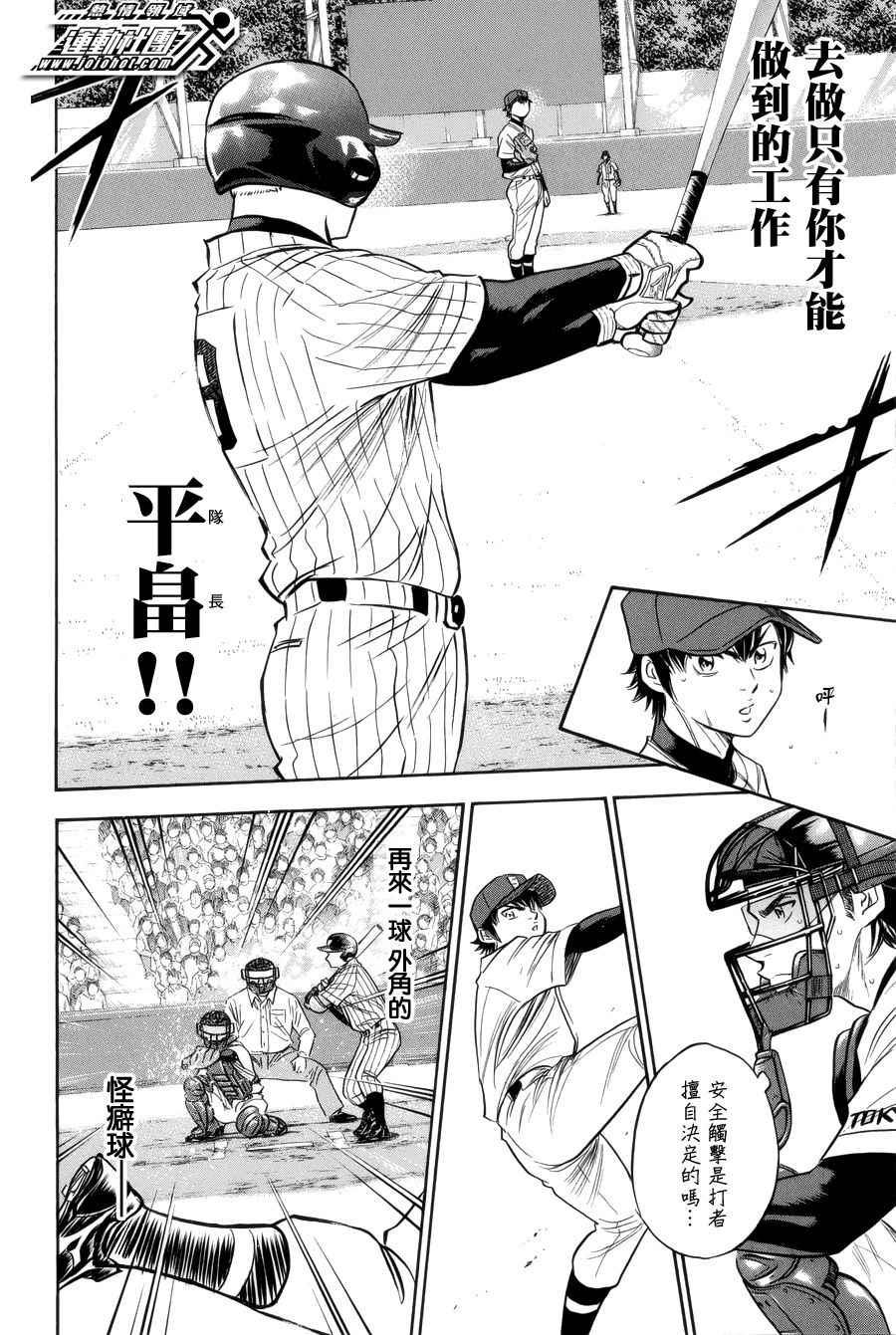 钻石王牌韩漫全集-第392话无删减无遮挡章节图片 