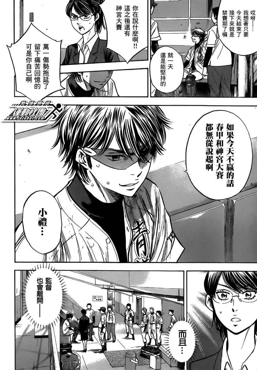 钻石王牌韩漫全集-第393话无删减无遮挡章节图片 