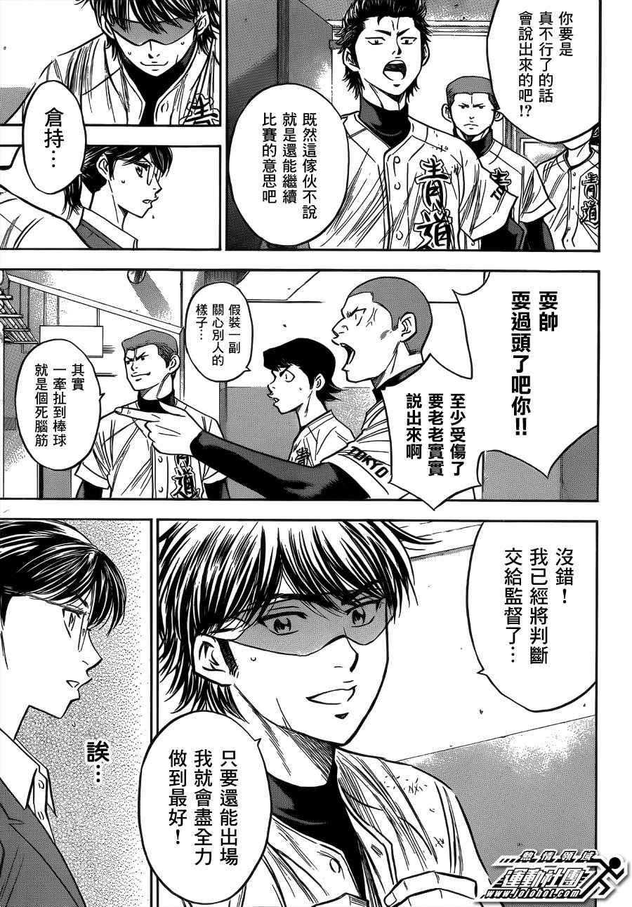 钻石王牌韩漫全集-第393话无删减无遮挡章节图片 