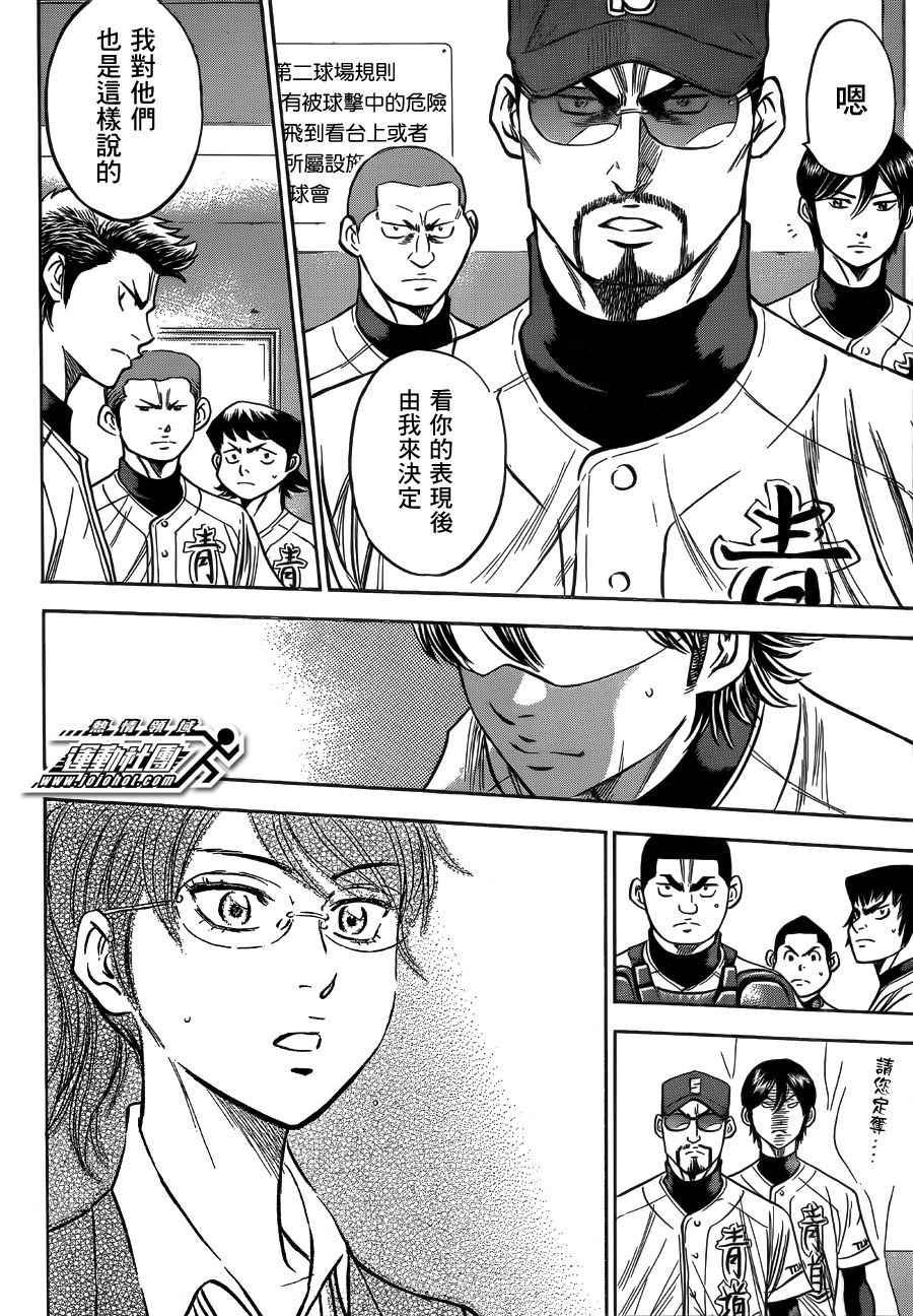 钻石王牌韩漫全集-第393话无删减无遮挡章节图片 