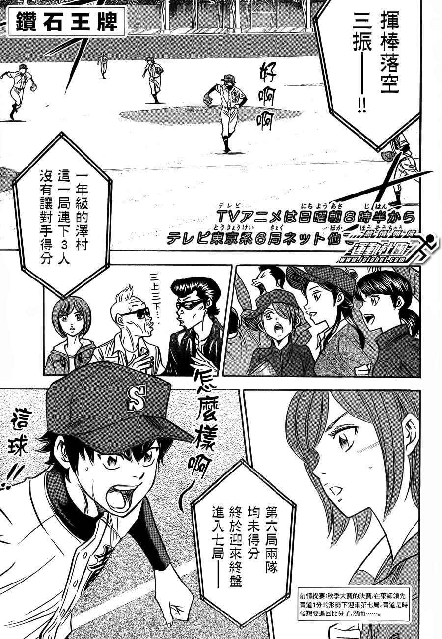 钻石王牌韩漫全集-第394话无删减无遮挡章节图片 