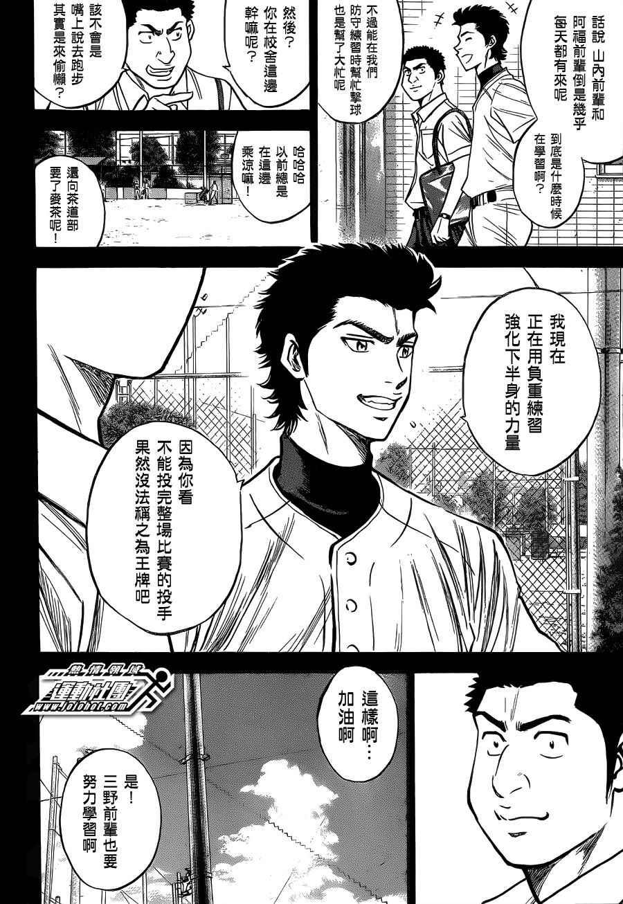 钻石王牌韩漫全集-第394话无删减无遮挡章节图片 