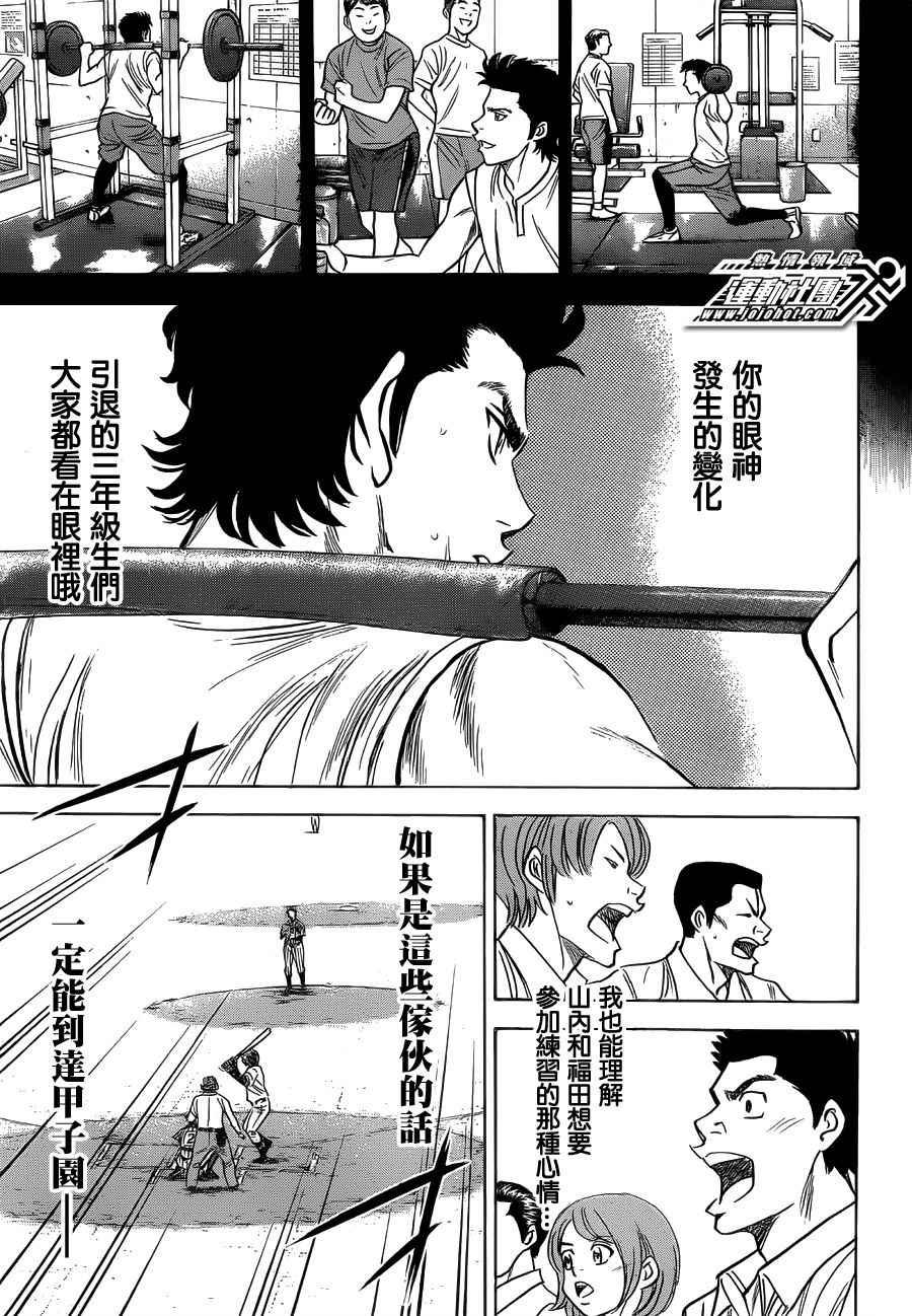 钻石王牌韩漫全集-第394话无删减无遮挡章节图片 