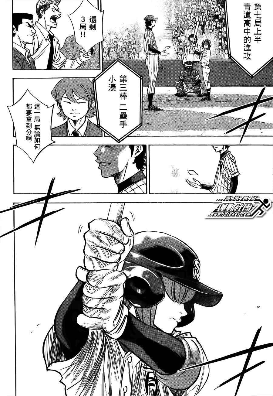 钻石王牌韩漫全集-第394话无删减无遮挡章节图片 