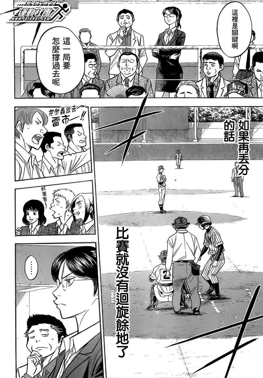 钻石王牌韩漫全集-第395话无删减无遮挡章节图片 