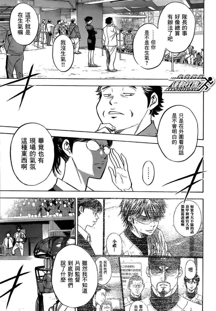 钻石王牌韩漫全集-第395话无删减无遮挡章节图片 