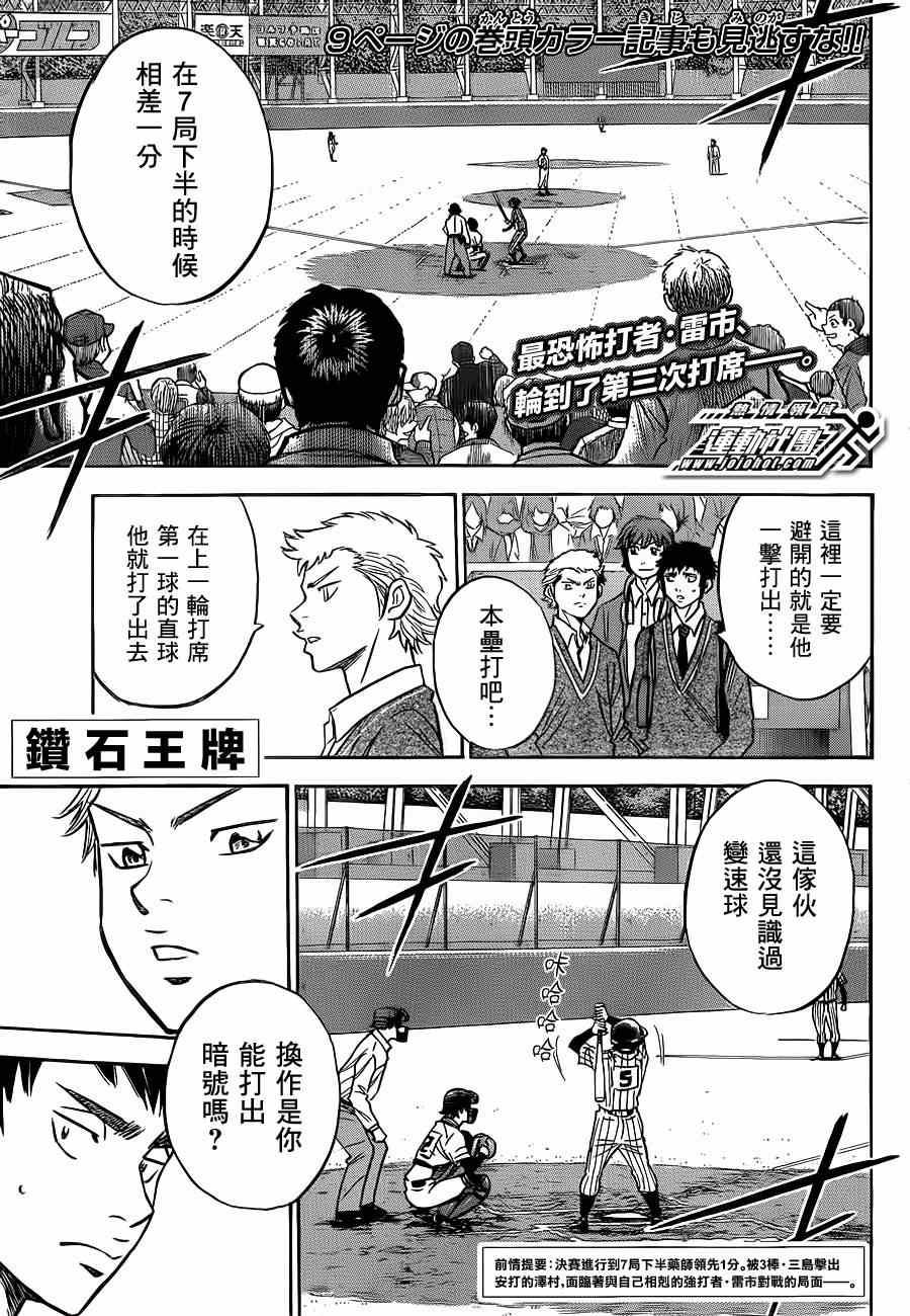 钻石王牌韩漫全集-第396话无删减无遮挡章节图片 