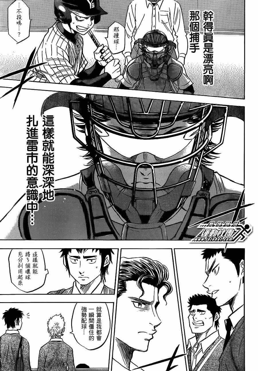钻石王牌韩漫全集-第396话无删减无遮挡章节图片 